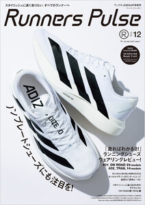 Runners Pulse Magazine Vol.12 電子書籍版