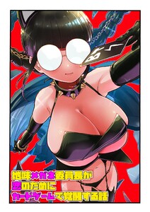 地味メガネ委員長が恋のためにカードゲームで覚醒する話