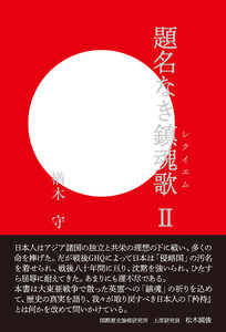 題名なき鎮魂歌II 電子書籍版