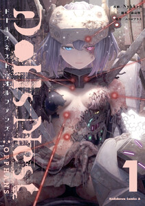 Dolls Nest:ORPHANS 1