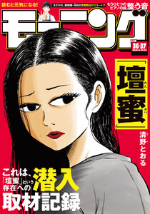 モーニング 2026年36・37号 [2026年8月6日発売]