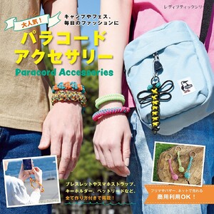 大人気!パラコードアクセサリー 電子書籍版