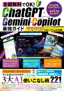 全部無料でOK! Chat GPT・Gemini ・Co-Pilot最強ガイド