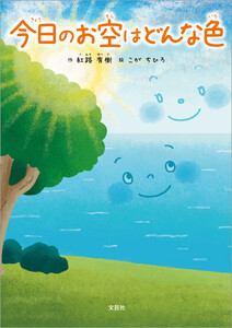 今日のお空はどんな色