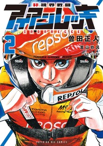 非視界戦闘 アイアンレッキ (2)
