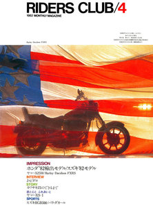 RIDERS CLUB 1982年4月号 No.46 電子書籍版