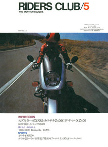 RIDERS CLUB 1982年5月号 No.47 電子書籍版