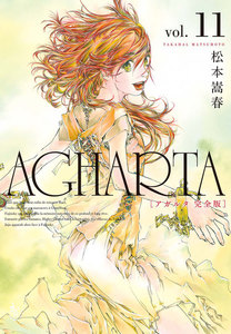 AGHARTA - アガルタ - 【完全版】 (11) 電子書籍版