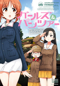 ガールズ&パンツァー コミックアンソロジー SIDE:知波単学園 電子書籍版