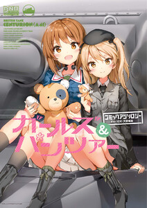 ガールズ&パンツァー コミックアンソロジー SIDE:大学選抜 電子書籍版