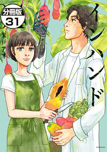 インハンド 分冊版 (31) 電子書籍版