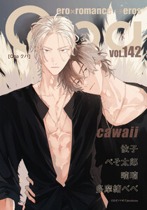 Qpa vol.142 カワイイ 電子書籍版