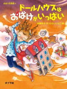 おばけ美術館 ドールハウスはおばけがいっぱい 電子書籍版