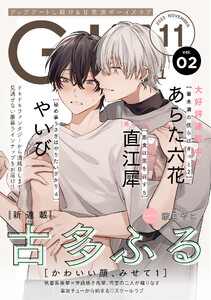 G-Lish2023年11月号 Vol.2 電子書籍版