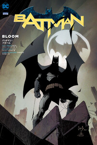 バットマン:ブルーム 電子書籍版