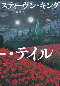 フェアリー・テイル 下 電子書籍版