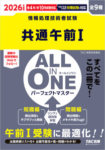 2026年度版 ALL IN ONE パーフェクトマスター 共通午前I 電子書籍版