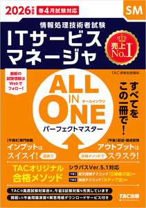 2026年度版 ALL IN ONE パーフェクトマスター ITサービスマネージャ 電子書籍版