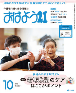おはよう21 2025年10月号 電子書籍版