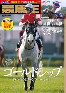 競馬王2025年10月号 電子書籍版