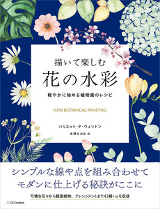描いて楽しむ花の水彩 電子書籍版