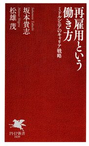 再雇用という働き方 電子書籍版