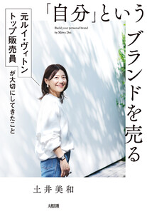 「自分」というブランドを売る(大和出版) 電子書籍版