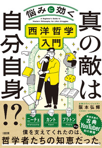 真の敵は自分自身!?(大和出版)