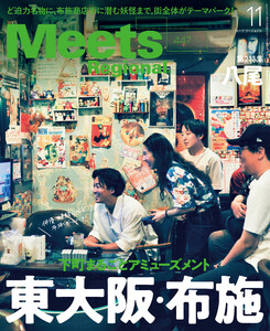 Meets Regional 2025年11月号・電子版 電子書籍版