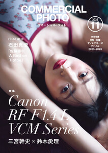 コマーシャル・フォト2025年11月号 電子書籍版