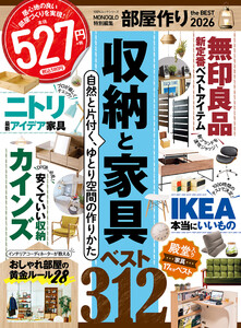 100%ムックシリーズ 部屋作り the BEST 2026 電子書籍版