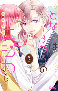 となりはふつうのニジカ(ちゃん) (5)