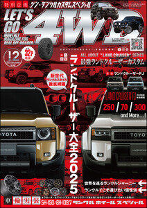 LET’S GO 4WD【レッツゴー4WD】2025年12月号