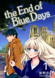 the End of Blue Days1巻