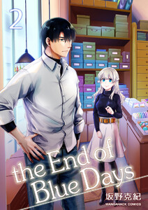 the End of Blue Days2巻 電子書籍版