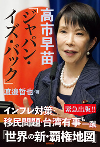 高市早苗「ジャパン・イズ・バック」 電子書籍版