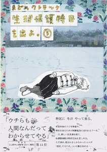 生活保護特区を出よ。 (5)