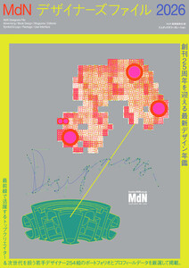 MdNデザイナーズファイル2026