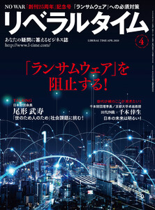 リベラルタイム2026年4月号