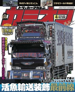 カミオン No.520 電子書籍版