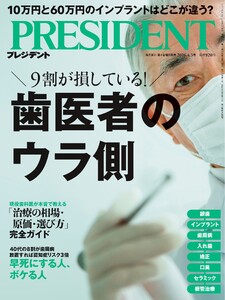 PRESIDENT 2026.4.3 電子書籍版