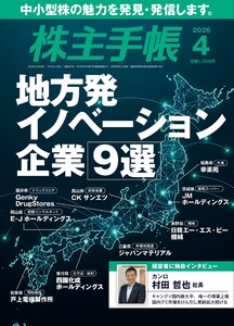 株主手帳 2026年4月号