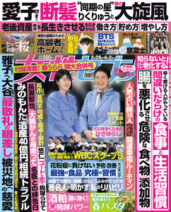 女性セブン 2026年3月26日・4月2日合併号