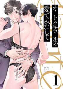 オートクチュールの愛でみたして (1)