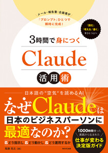 3時間で身につくClaude活用術