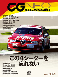 CG NEO CLASSIC Vol.12 この4シーターを忘れない