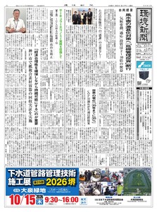 環境新聞 2026年6月17日号 電子書籍版