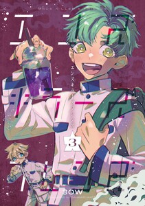 エンズキラーズフレンズ (3)運命症状 電子書籍版