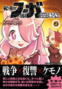 戦場のフーガ 鋼鉄のメロディ【単話版】 第8話 電子書籍版