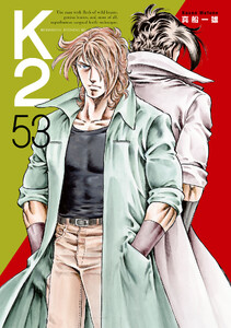 K2 (53) 電子書籍版